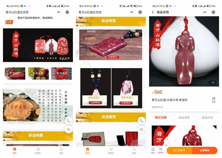 南木林看万山红遍生态馆(商城小程序)