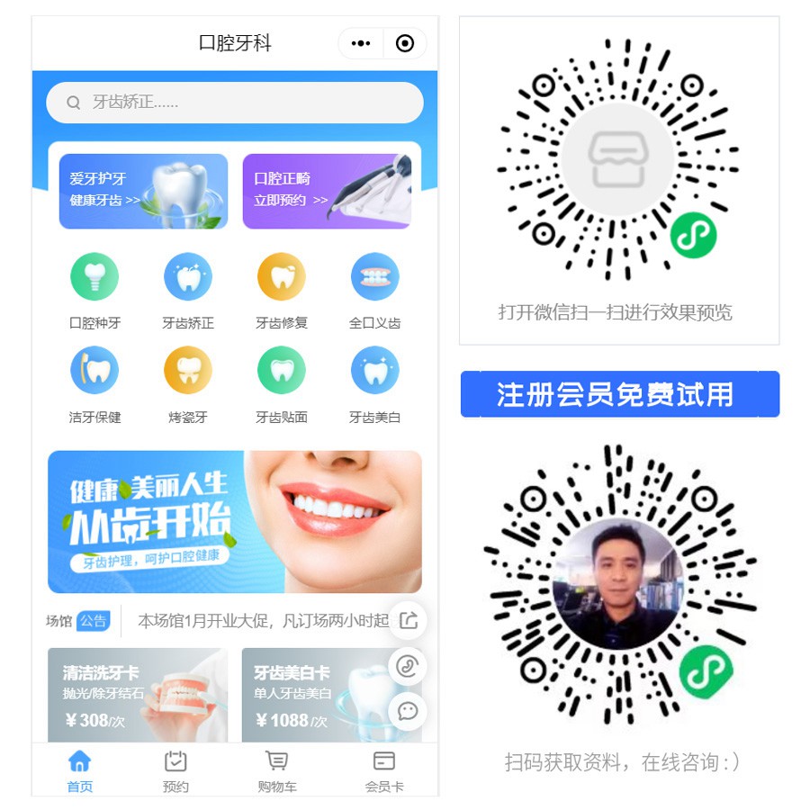 1661778756643117.jpg 口腔牙科智慧门店预约会员小程序.jpg