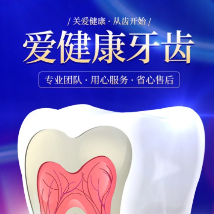 南木林牙齿护理小程序开发