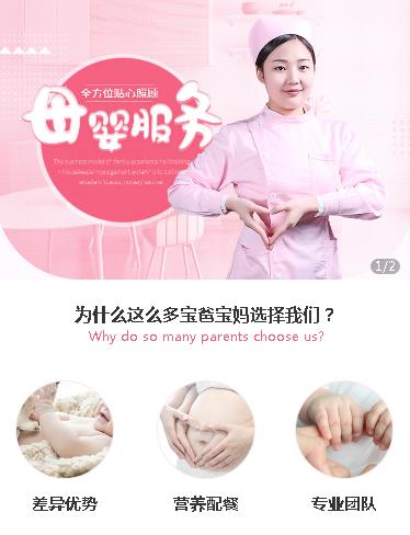 南木林月嫂服务小程序开发