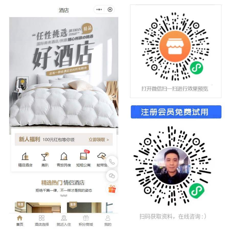 1674979928506929.jpg 酒店民宿小程序商城.jpg