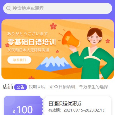 南木林日语培训小程序开发