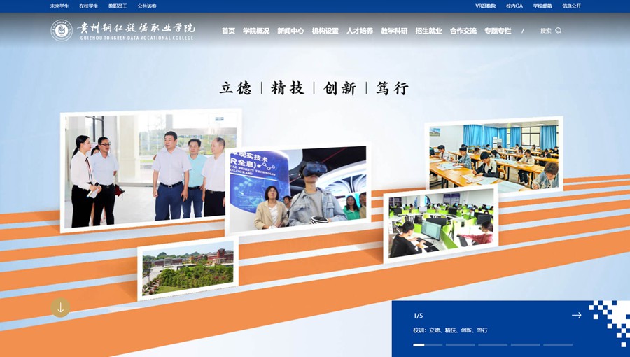 南木林数据职业学院