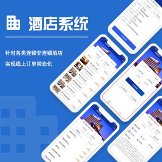 南木林酒店行业小程序开发