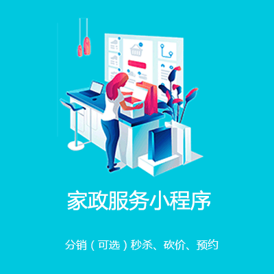 南木林家政服务小程序开发