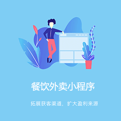 南木林点餐外卖小程序开发