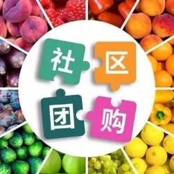 南木林社区团购小程序开发