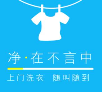 南木林洗衣店小程序开发