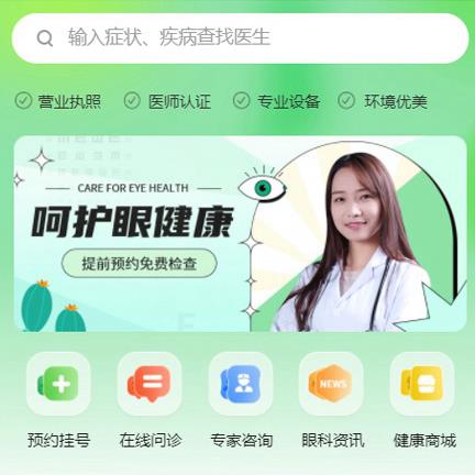 南木林眼科医院智慧门店预约会员小程序开发