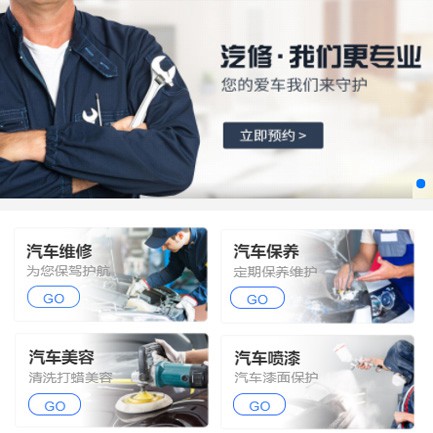 南木林汽修智慧门店预约会员小程序开发