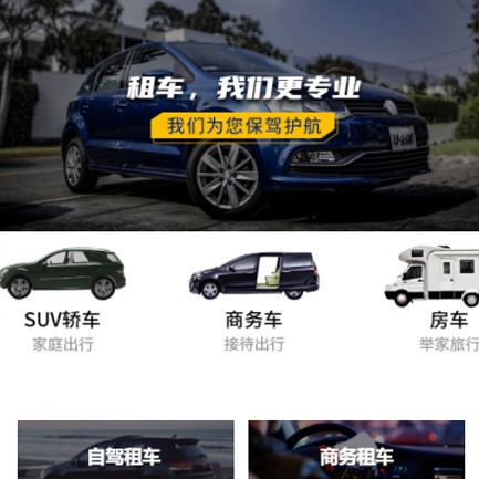 南木林租车公司预约会员小程序开发