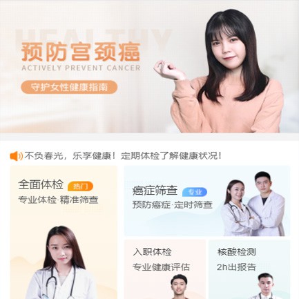 南木林体检中心小程序开发