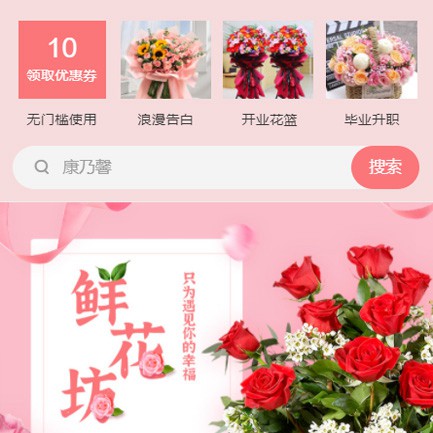 南木林鲜花店小程序开发