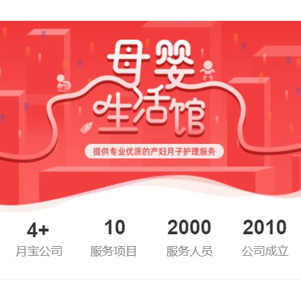 南木林母婴生活馆小程序开发