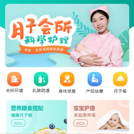 南木林月子会所小程序开发