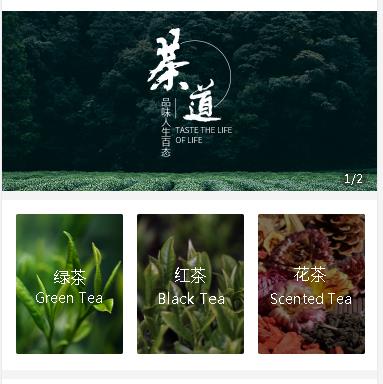 南木林茶业小程序开发