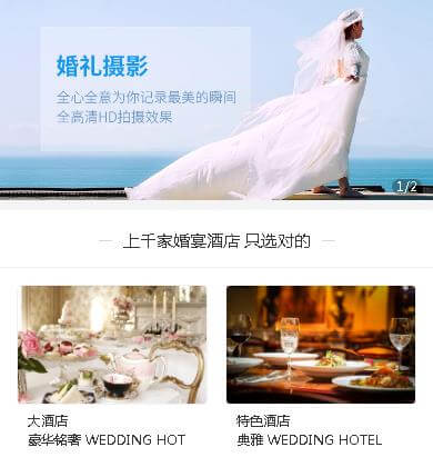 南木林婚礼摄影小程序开发