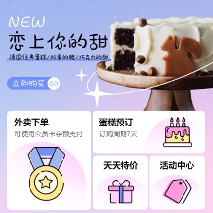 南木林甜品店外卖小程序开发