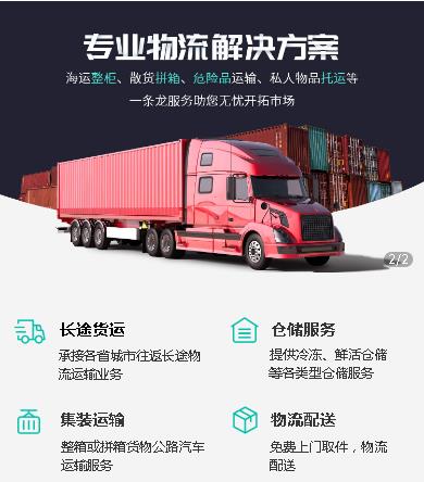 南木林物流货运小程序开发