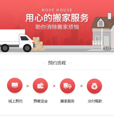 南木林搬家服务小程序开发