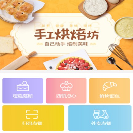 南木林蛋糕店外卖小程序开发