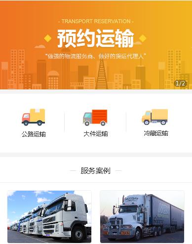 南木林运输服务小程序开发