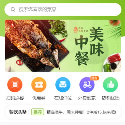 南木林餐饮外卖小程序开发