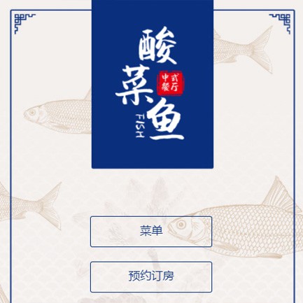 南木林餐饮预订小程序开发