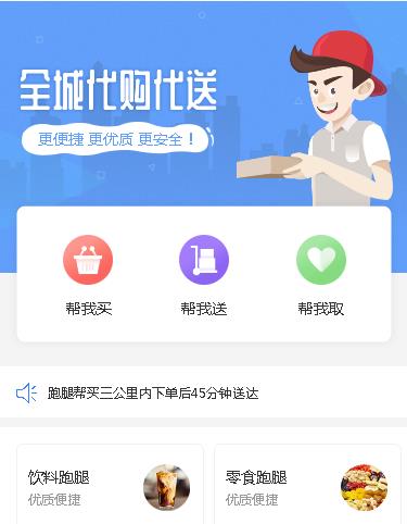 南木林跑腿小程序开发