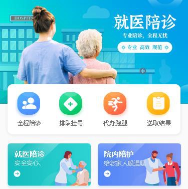 南木林就医陪诊小程序开发