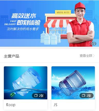 南木林送水小程序开发