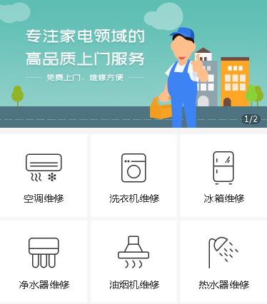 南木林家电维修小程序开发