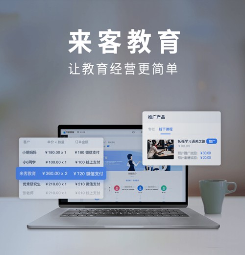 南木林来客教育小程序开发