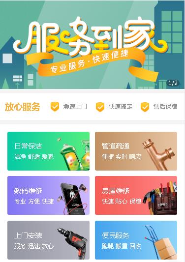 南木林维修预约小程序开发