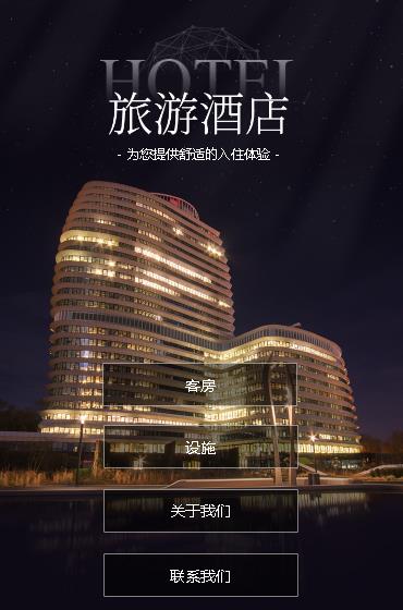 南木林酒店小程序开发