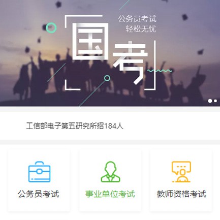 南木林公务员国考培训小程序开发