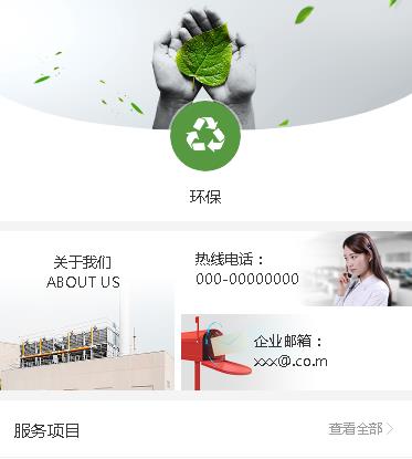 南木林环保服务小程序开发