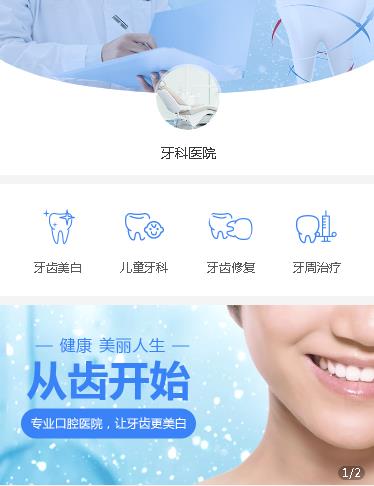 南木林牙科医院小程序开发