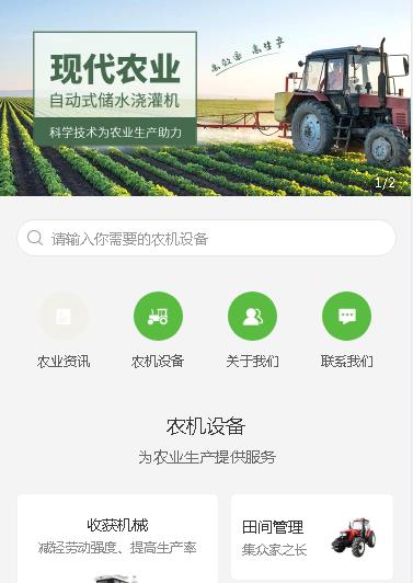 南木林农业机械小程序开发