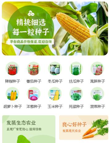 南木林农业小程序开发