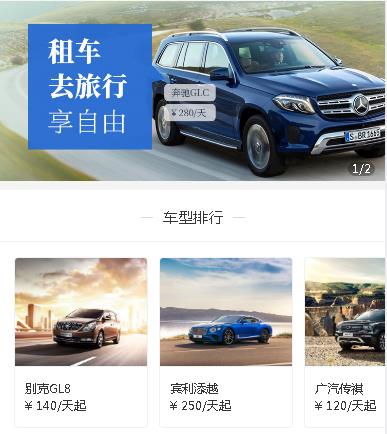 南木林汽车租赁小程序开发