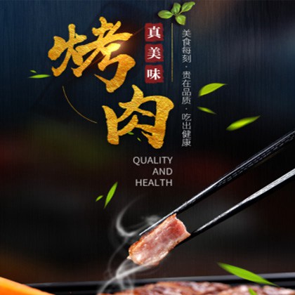 南木林烤肉店商城制作