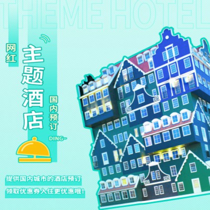 南木林主题酒店小程序商城制作