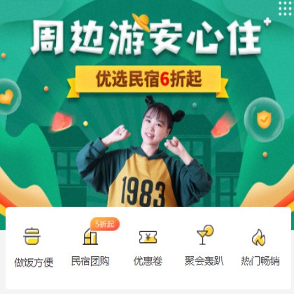 南木林周边游酒店小程序商城制作