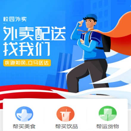 南木林校园外卖平台小程序制作