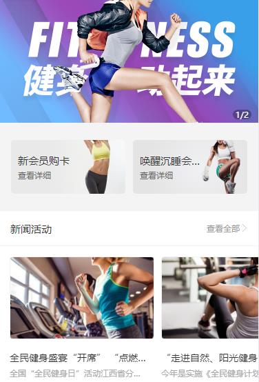 南木林健身俱乐部小程序开发