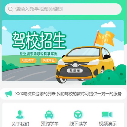南木林驾校培训小程序开发
