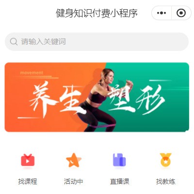 南木林健身知识付费小程序开发