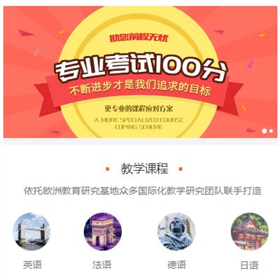 南木林留学语言培训小程序开发