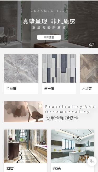 南木林瓷砖小程序开发